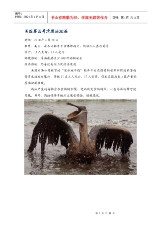 近期环境污染事件汇总