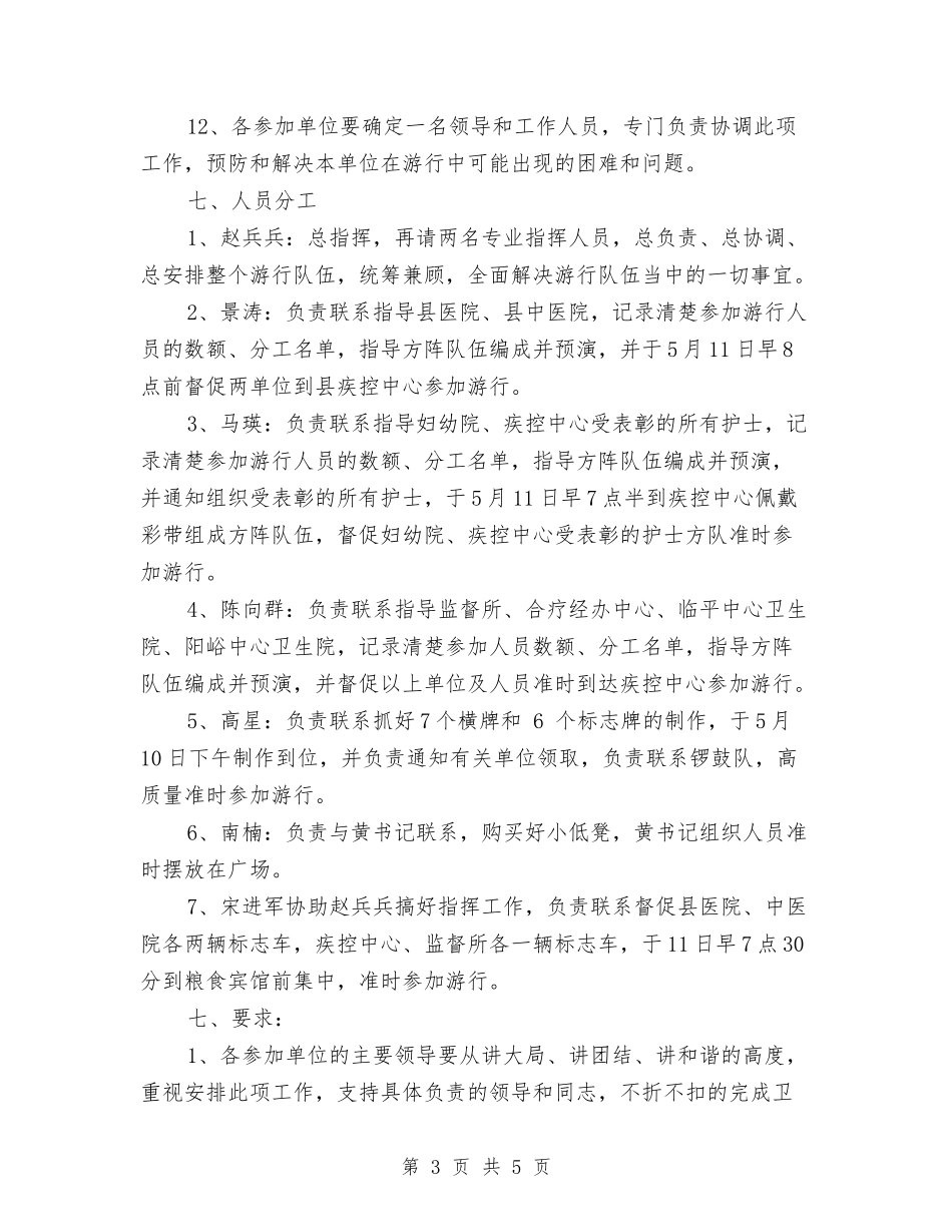 2024年外科护士活动策划方案与2024年外科护师工作计划范本汇编_第3页