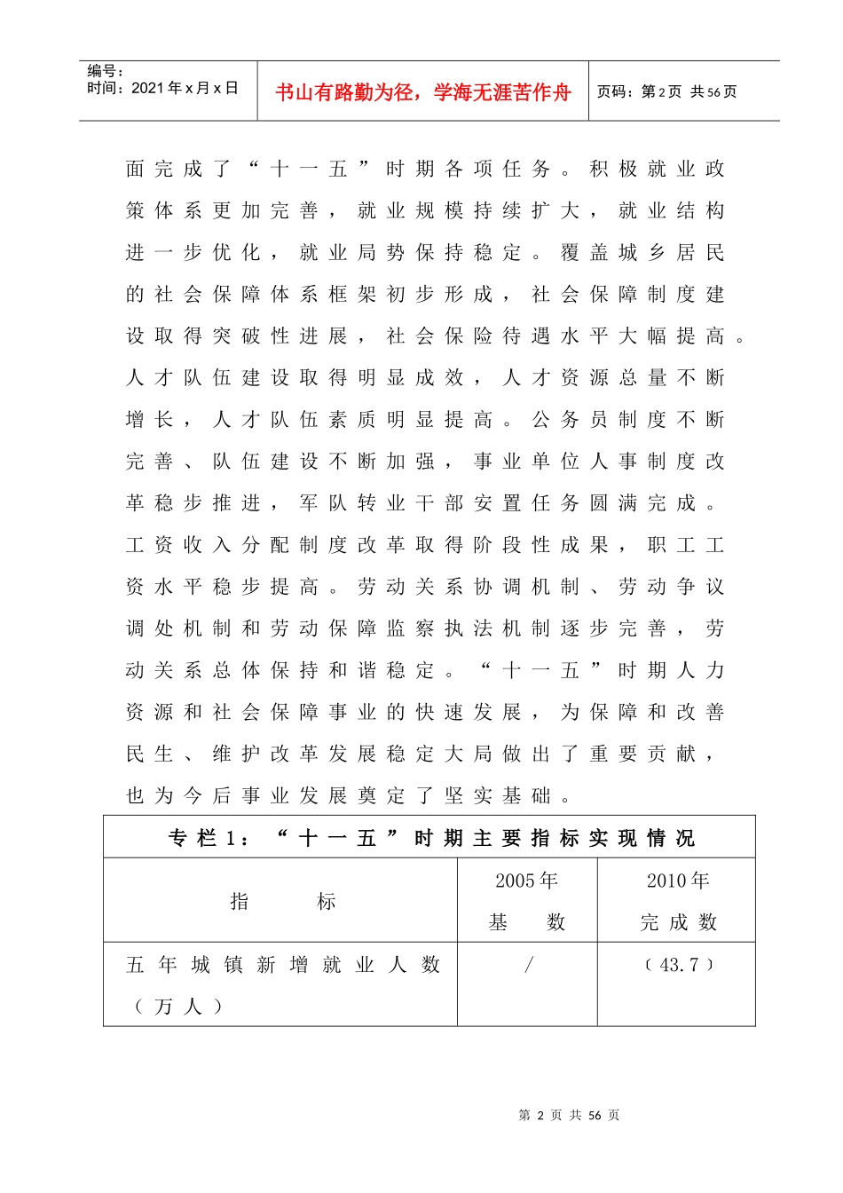 济宁市人力资源和社会保障事业发展“十二五”规划纲要_第2页
