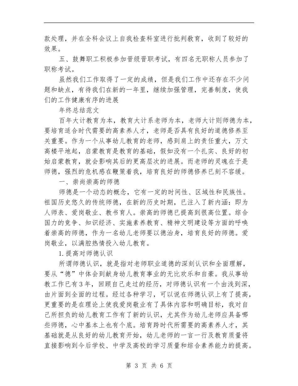 2024年医院药械科年终总结范文_第3页