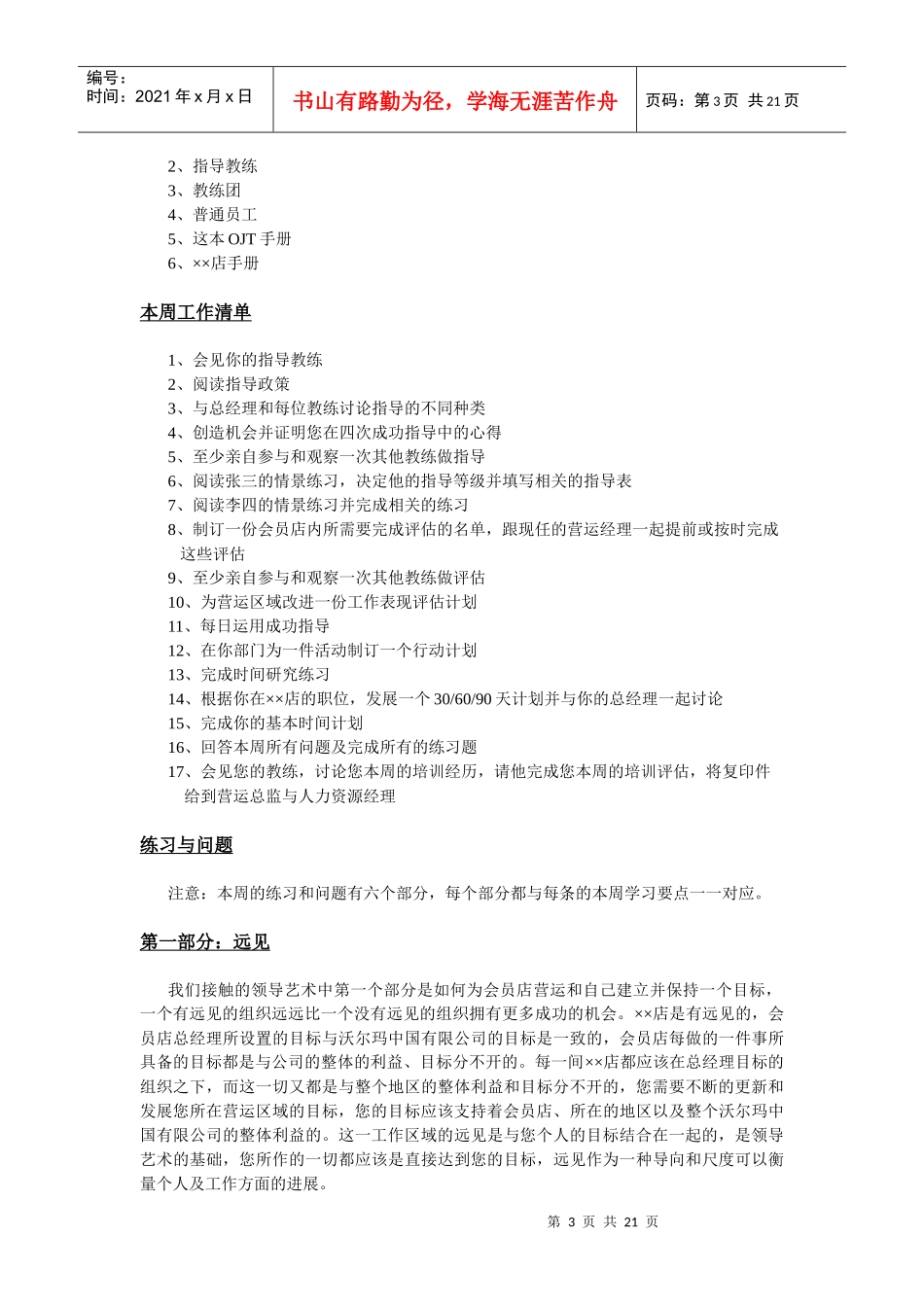 领导艺术、面试与聘用、人事培训_第3页