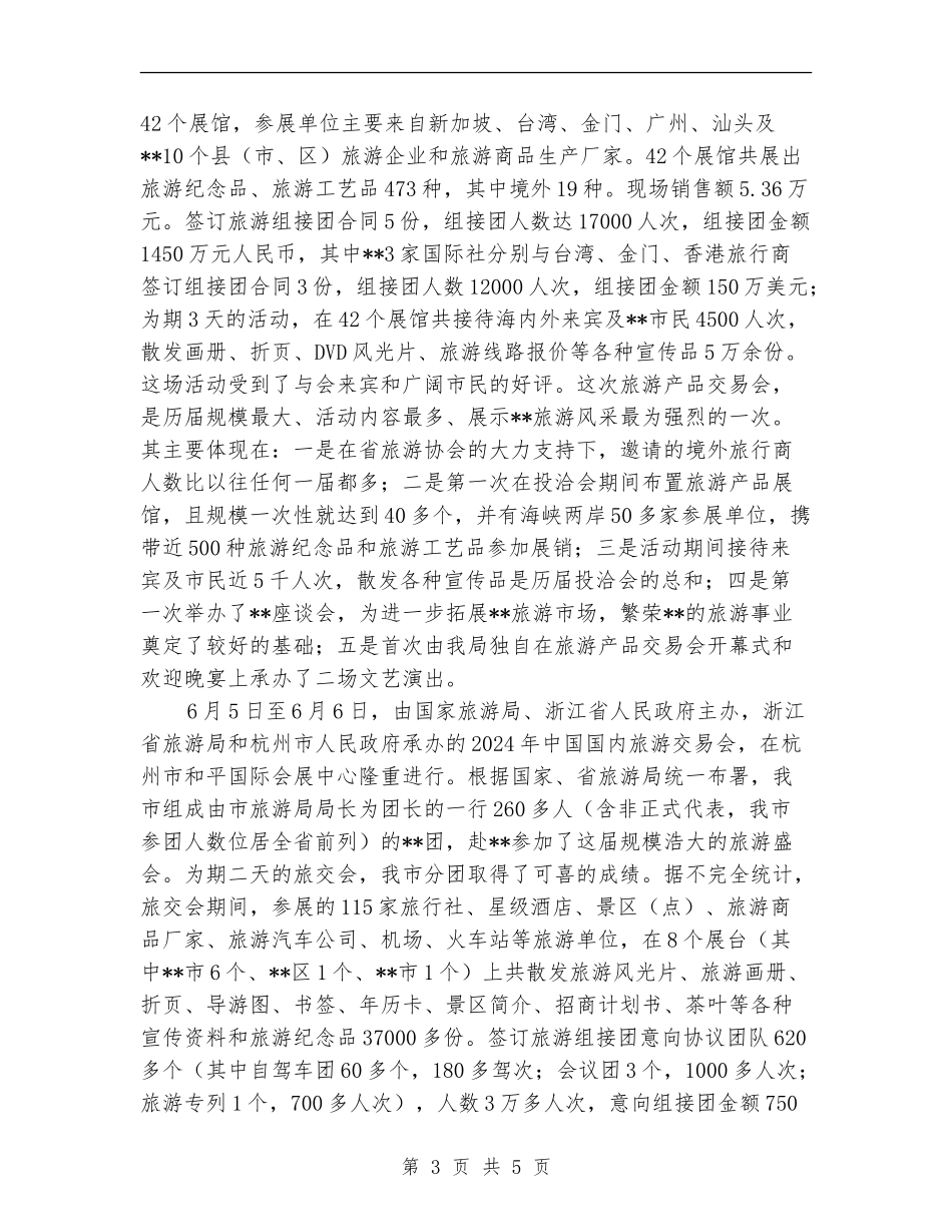 市旅游局上半年工作总结和下半年工作计划【新版】_第3页