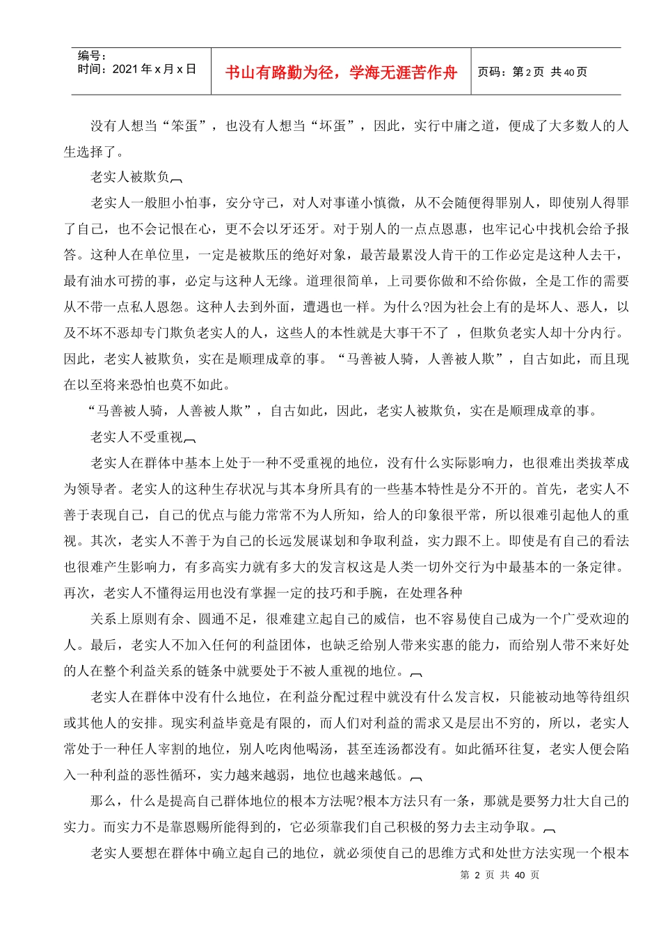 激励与沟通不做老实人_第2页