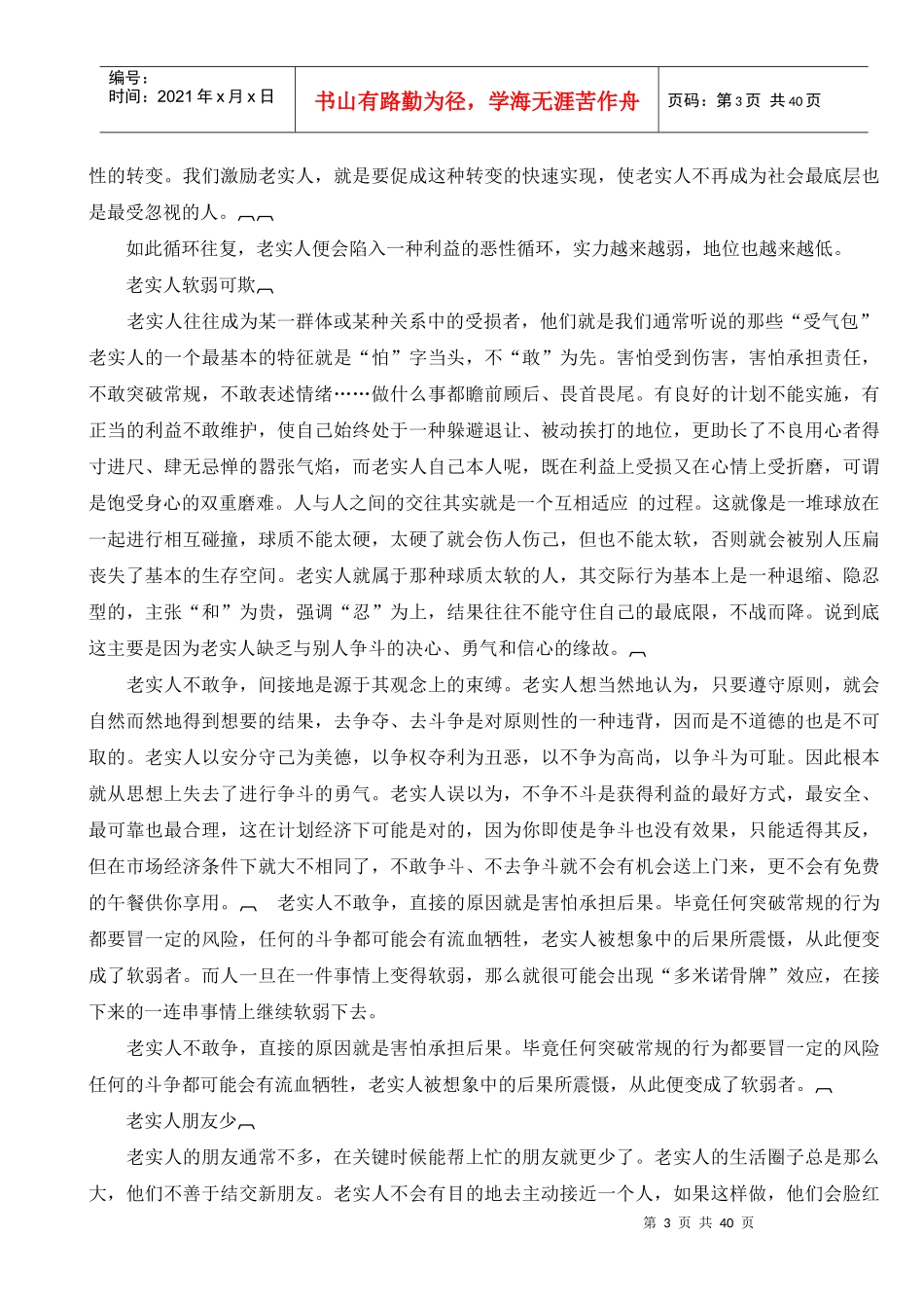 激励与沟通不做老实人_第3页
