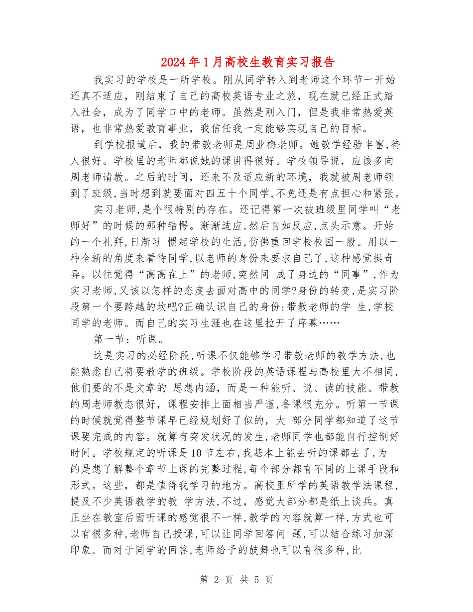 2024年1月大学生教育实习报告_第2页