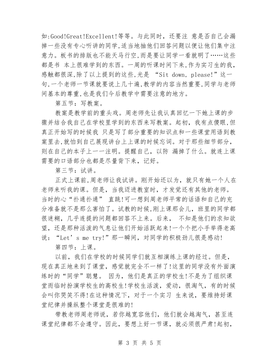 2024年1月大学生教育实习报告_第3页