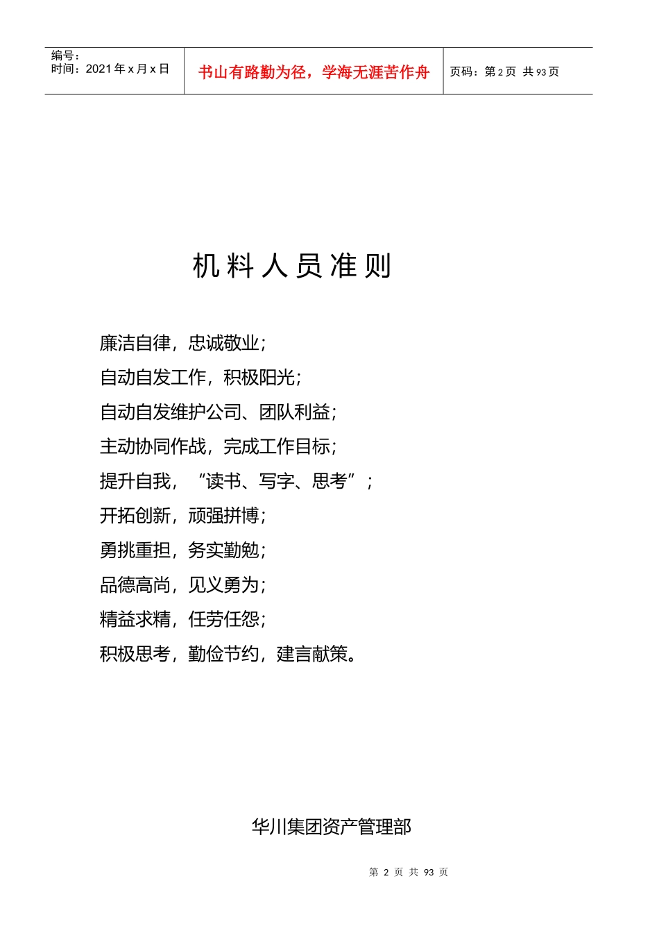 机料系统工作手册(改5)_第2页