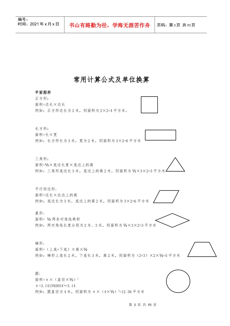 机料系统工作手册(改5)_第3页