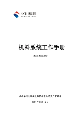 机料系统工作手册(改5)