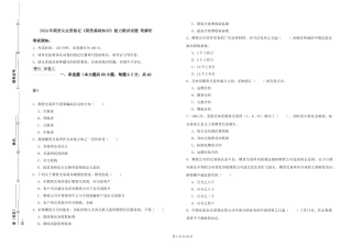 2024年期货从业资格证《期货基础知识》能力测试试题-附解析