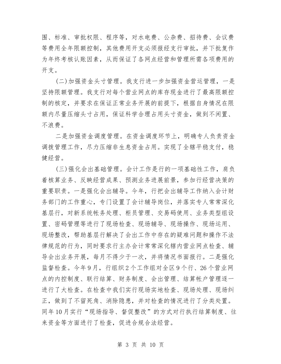 2024年银行财务部年度个人总结与2024年银行部门季度工作总结范文汇编_第3页