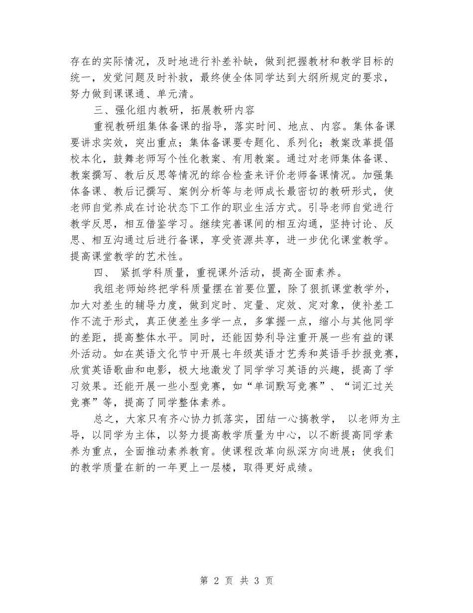 2024-2024学年七年级英语备课组下学期工作总结_第2页