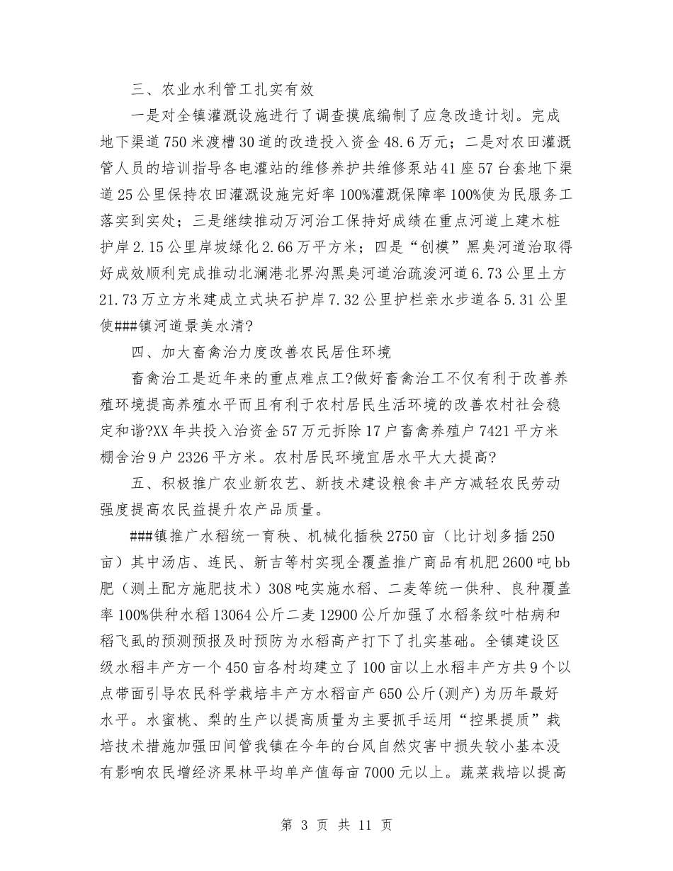 2024年10月镇农业工作总结范文及2024年工作思路与2024年10月镇团委工作人员工作总结范文汇编_第3页