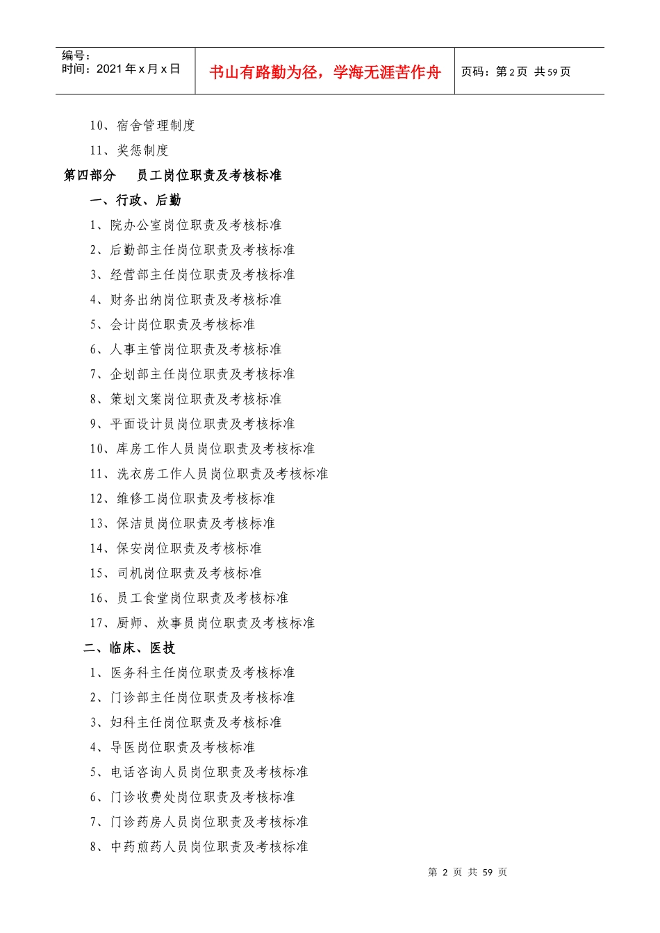 民营医院员工手册_第2页