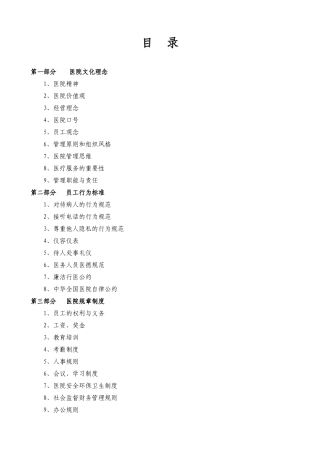 民营医院员工手册