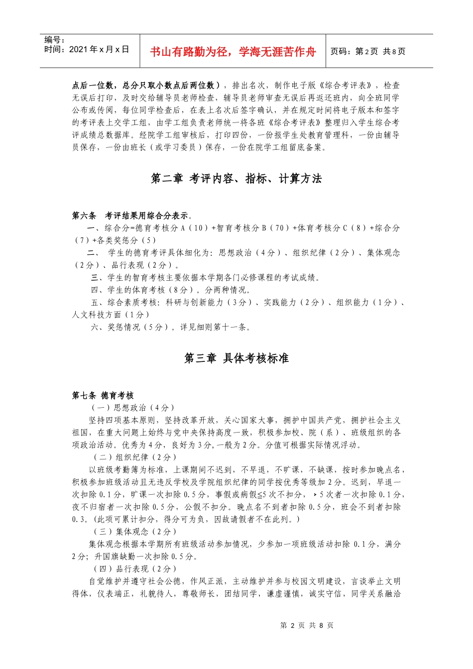 某师范大学文学院综合考评实施细则_第2页