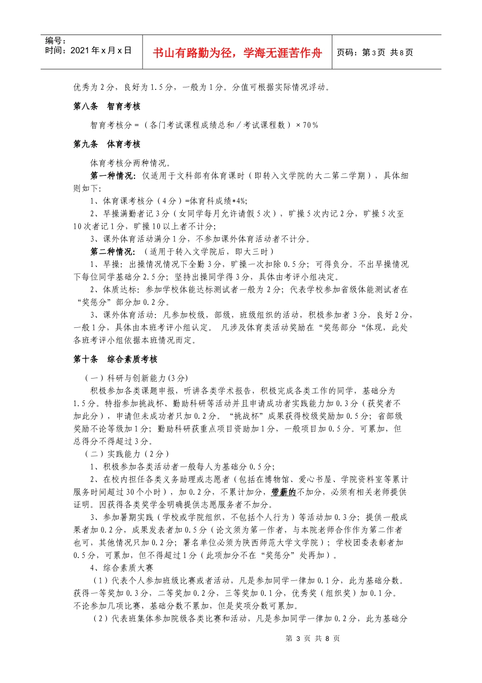 某师范大学文学院综合考评实施细则_第3页