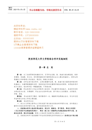某师范大学文学院综合考评实施细则