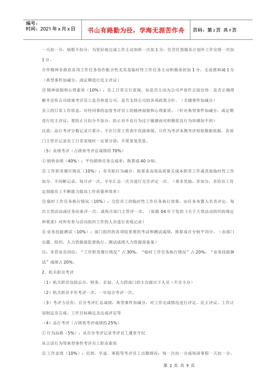 某公司360度绩效考核方案8页_第2页