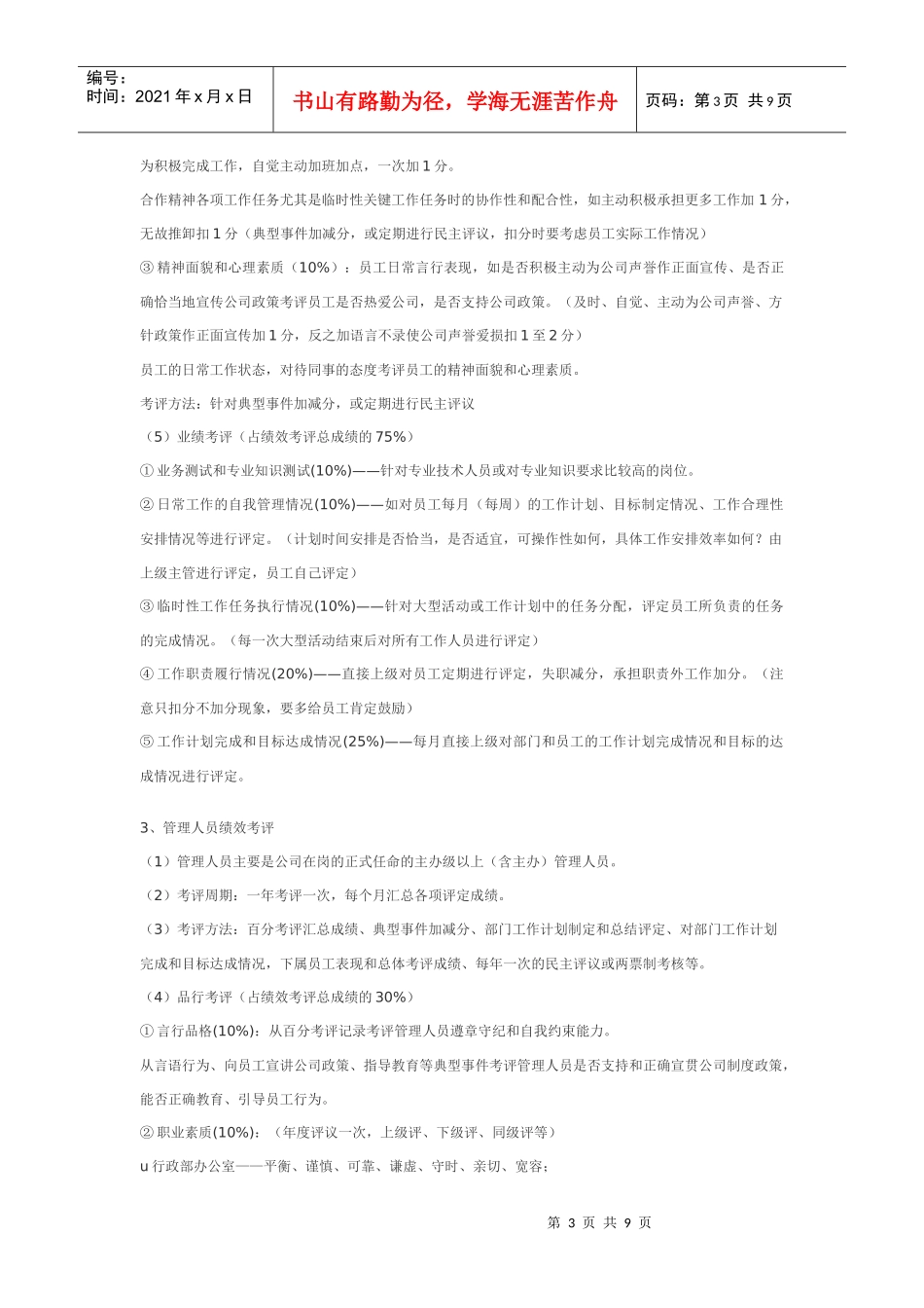 某公司360度绩效考核方案8页_第3页