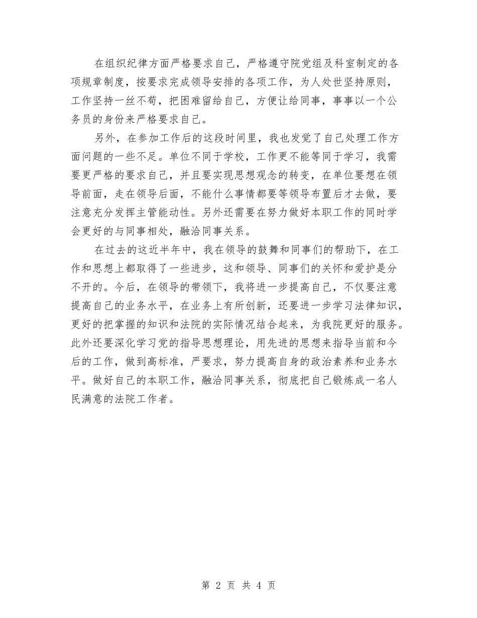 2024年国家公务员个人工作鉴定与2024年国庆旅游安全检查活动方案汇编_第2页