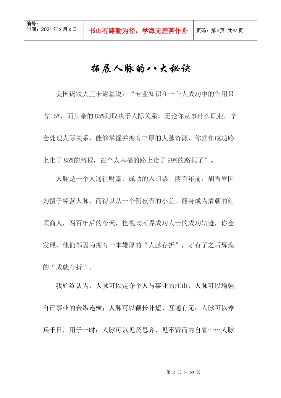让你在职场上如鱼得水_第2页