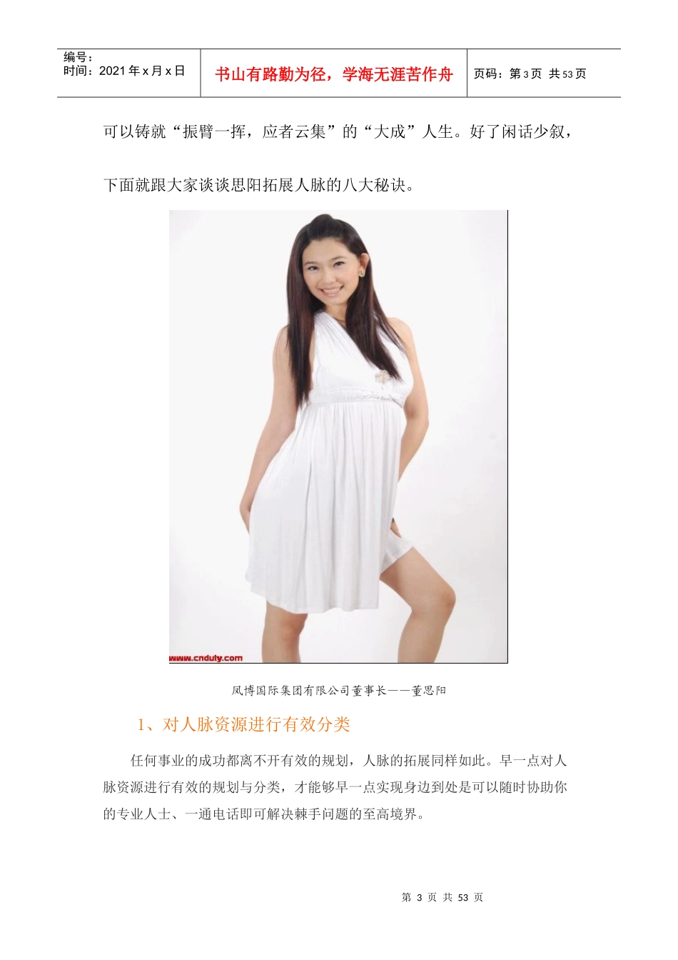 让你在职场上如鱼得水_第3页