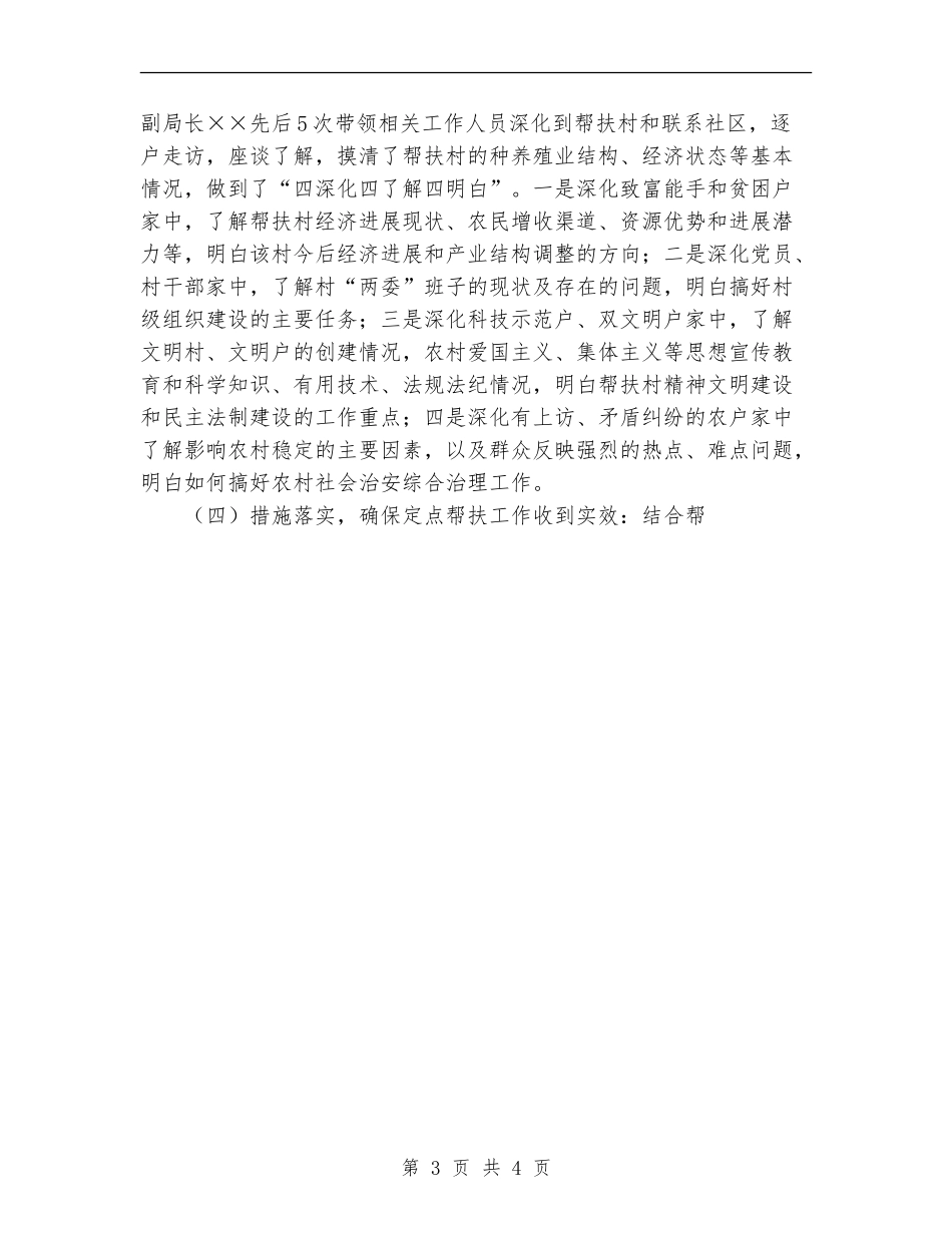人事局单位扶贫帮困工作总结_第3页