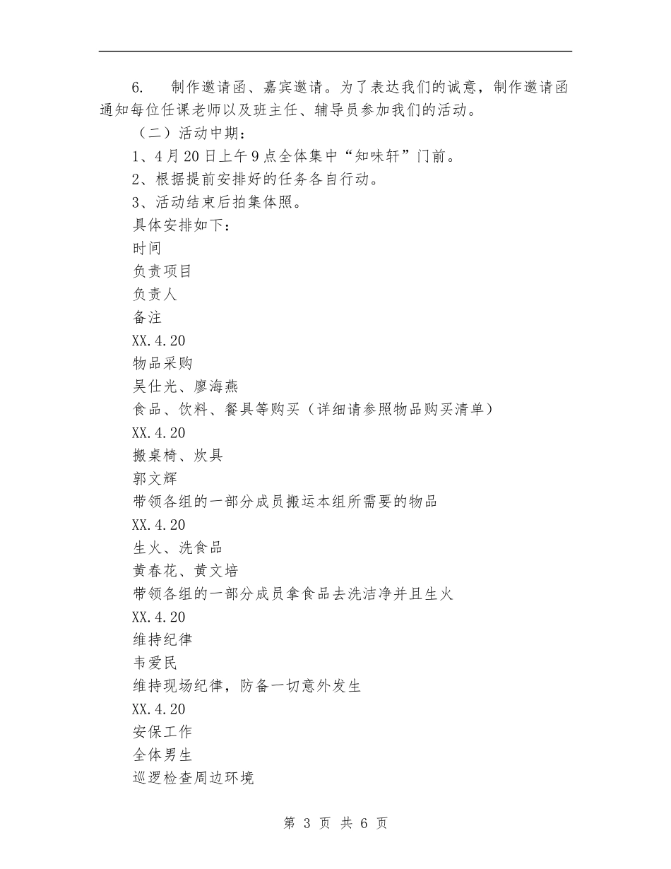 农家乐野炊活动策划书_第3页