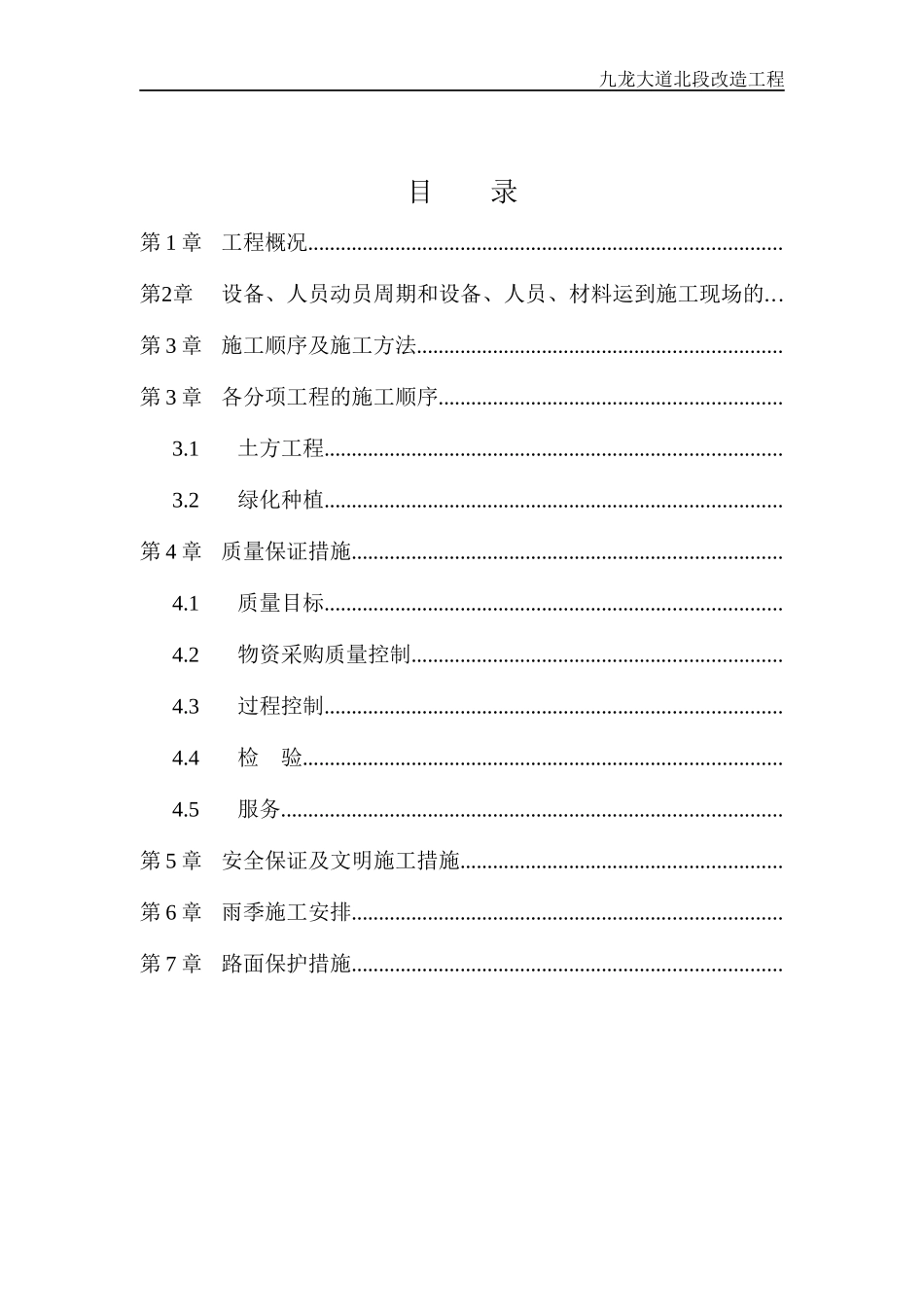 绿植恢复施工方案培训资料_第2页