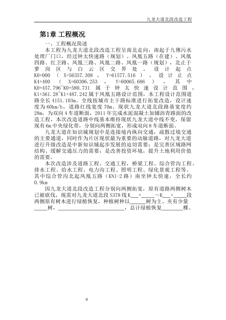 绿植恢复施工方案培训资料_第3页