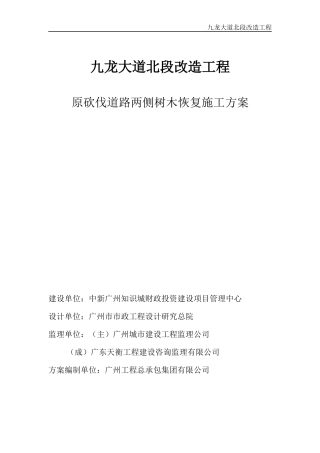 绿植恢复施工方案培训资料