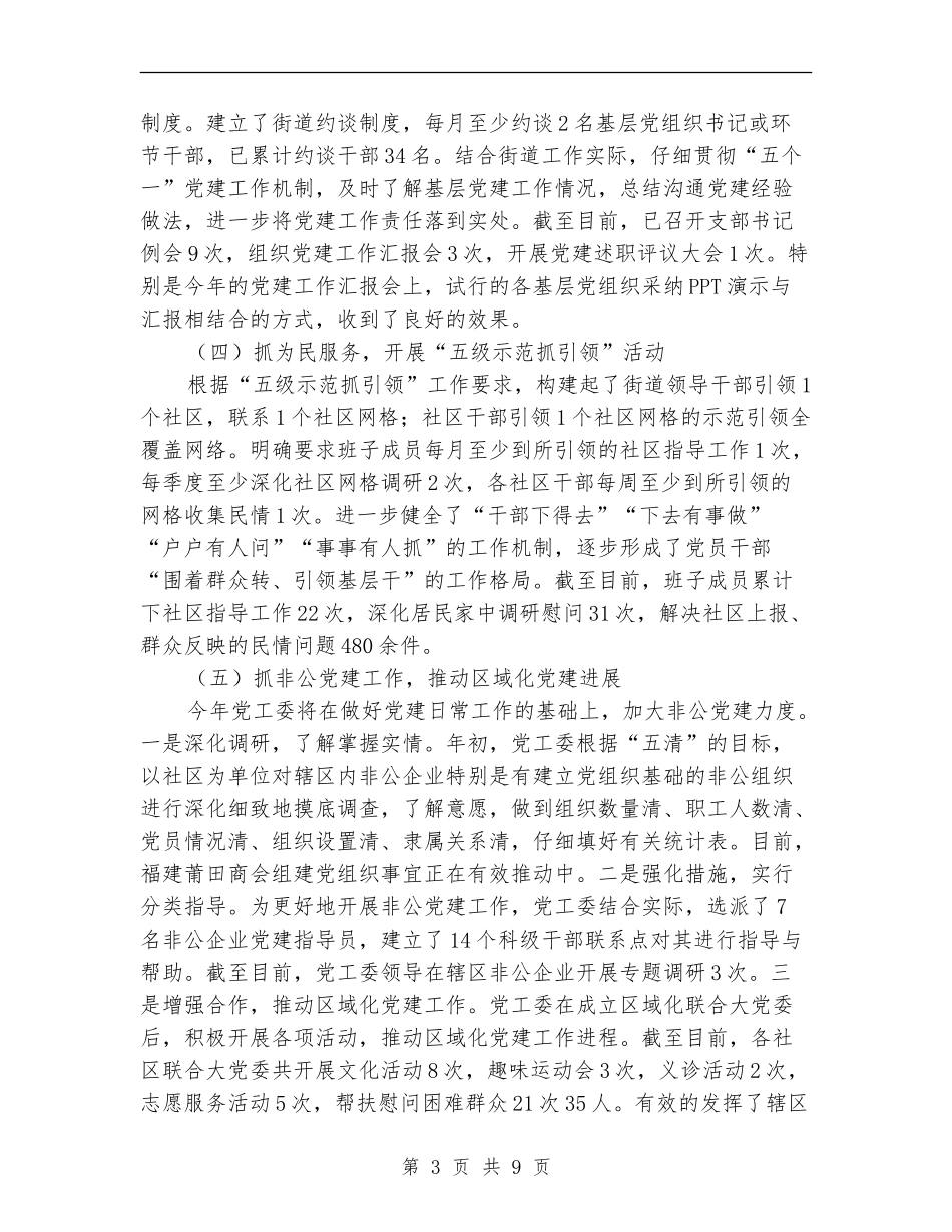2024年街道党委工作总结与计划结尾_第3页