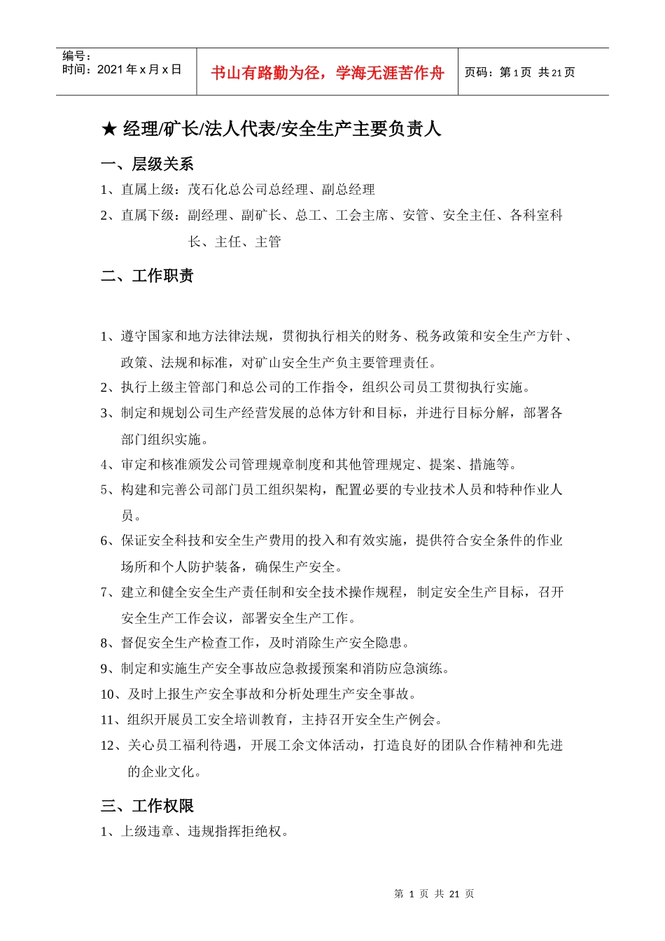 某石化公司岗位作业指南_第1页