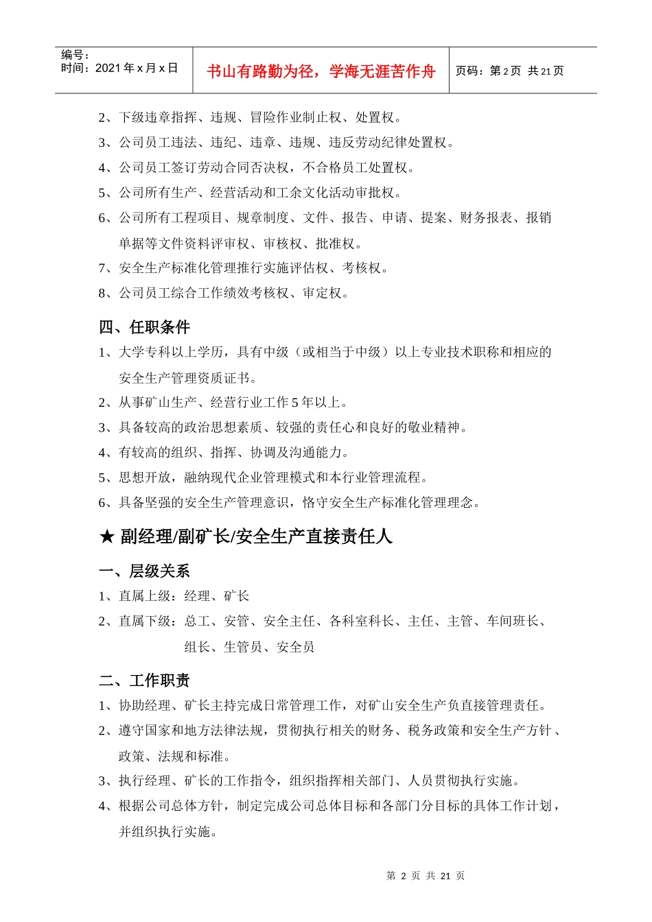 某石化公司岗位作业指南_第2页