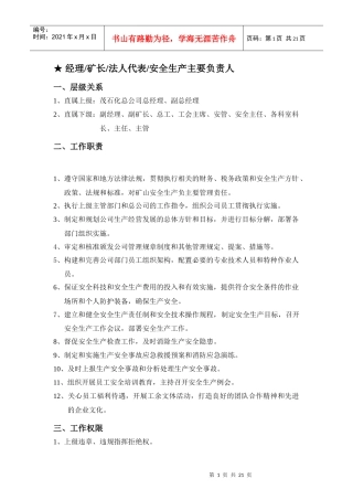 某石化公司岗位作业指南