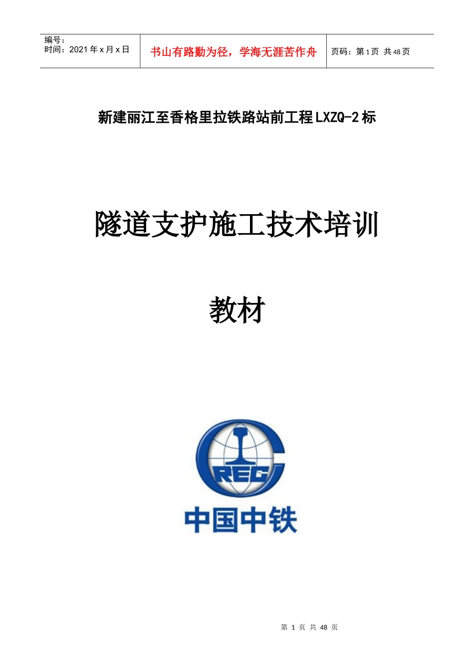 隧道支护施工技术培训教材_第1页