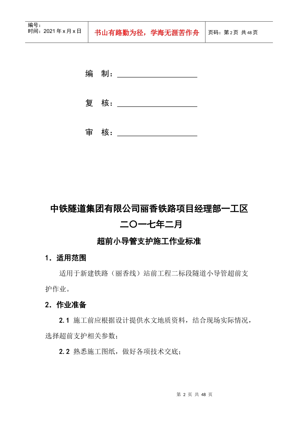 隧道支护施工技术培训教材_第2页