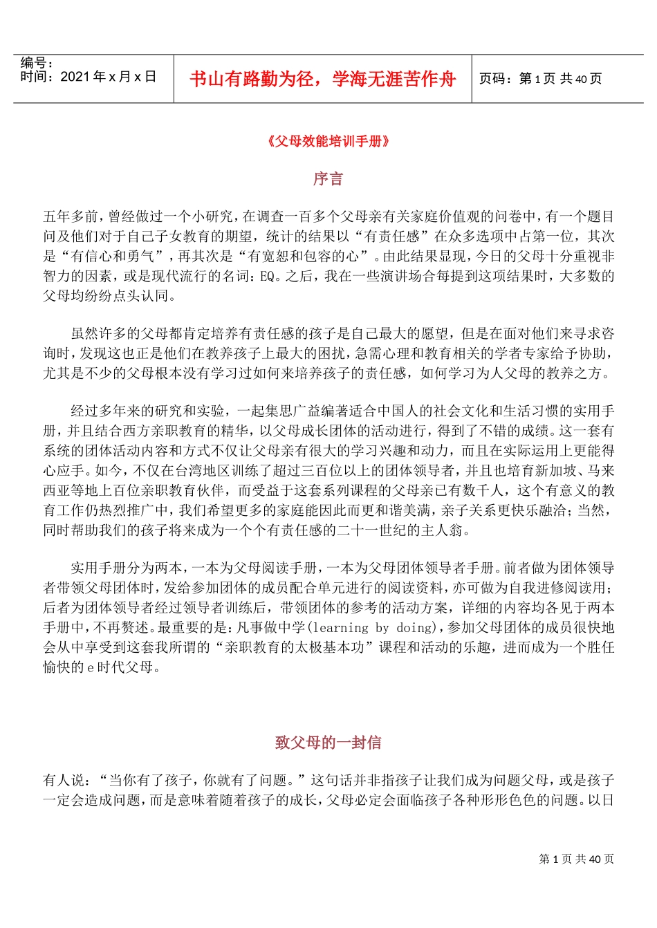 父母效能培训手册_第1页