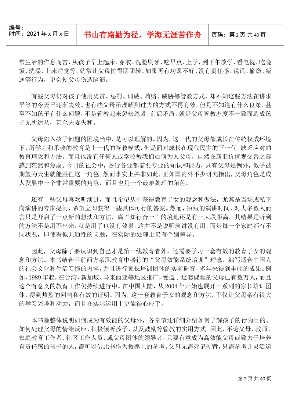 父母效能培训手册_第2页