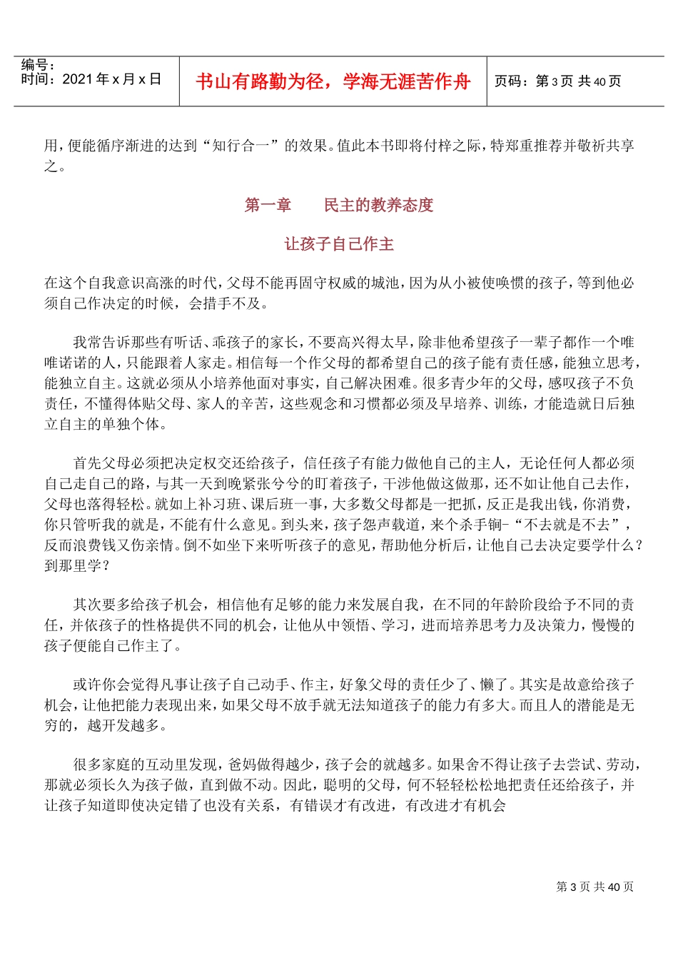 父母效能培训手册_第3页