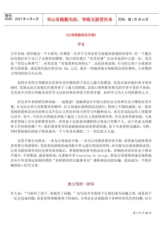 父母效能培训手册