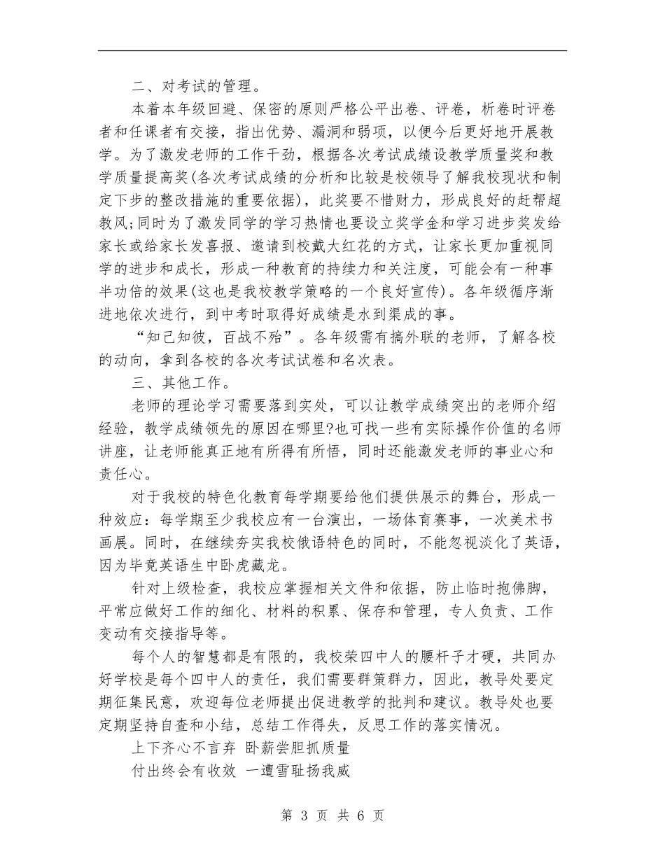 2024年小学教导处工作计划2_第3页