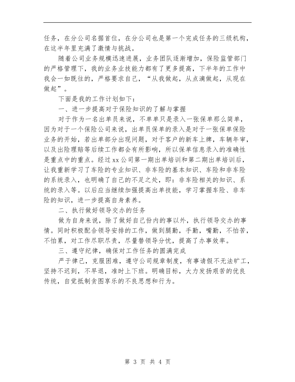 2024保险公司出单员工作总结及2024年工作计划_第3页