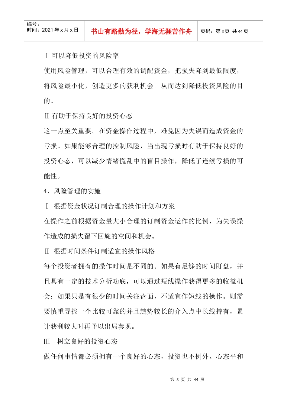 投资者的心态控制与投资技巧_第3页
