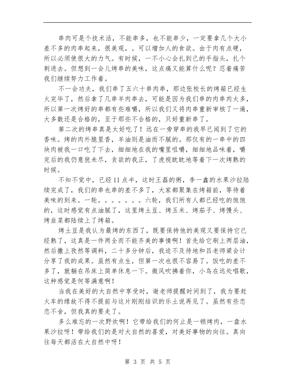 2024年骑行野炊个人工作总结范文_第3页