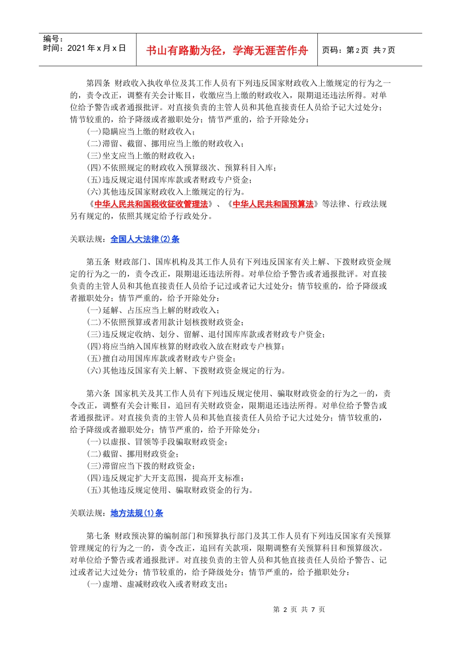财政违法行为处罚处分条例_第2页