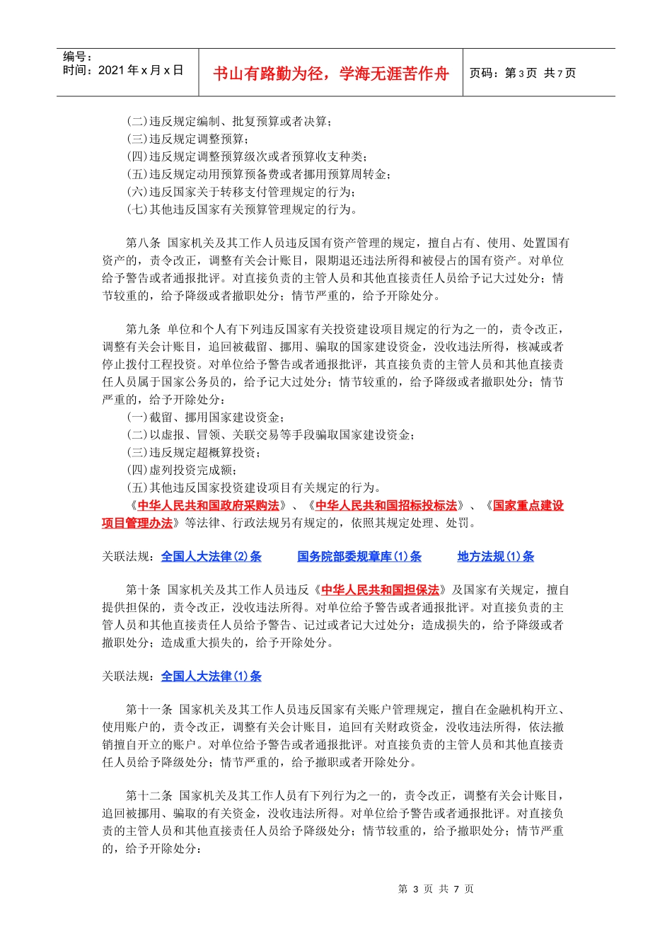 财政违法行为处罚处分条例_第3页