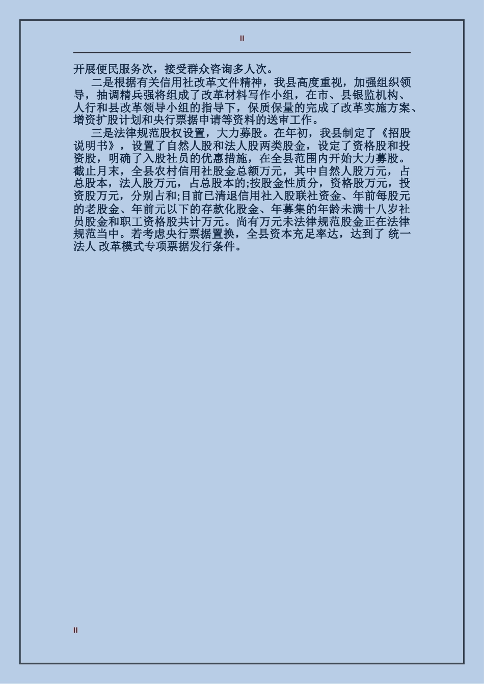 2024年信用社个人上半年工作总结范文_第2页