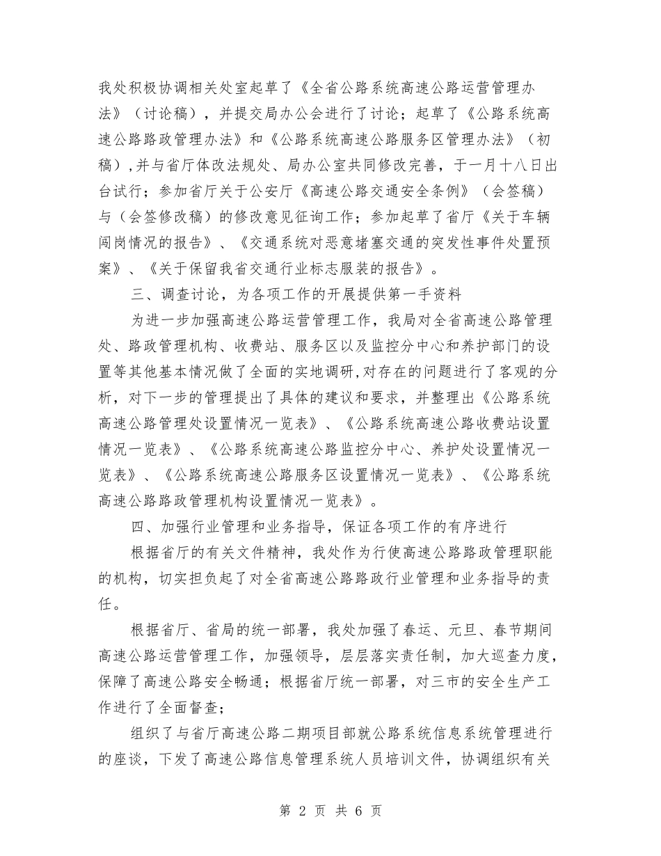 2024路政下半年工作计划与2024路政工作计划汇编_第2页